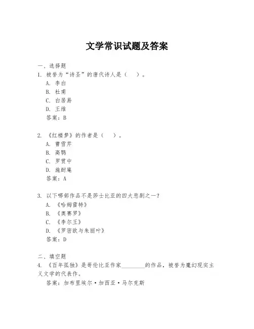 文学常识试题及答案
