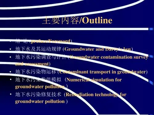 地下水污染与防治foreword