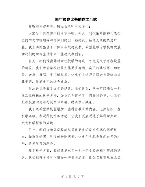 四年级建议书的作文形式