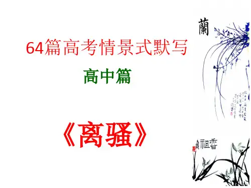 《离骚》默写