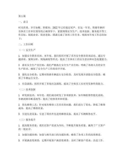 铁路车辆科工作总结范文(3篇)