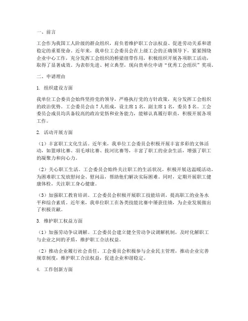 工会奖项申请报告