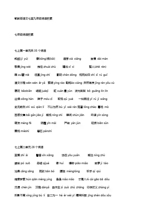 七年级至九年级词语
