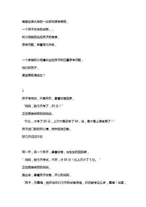 教育孩子,父母要学会换位思考,以身作则!