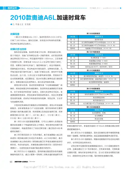 2010款奥迪A6L加速时耸车