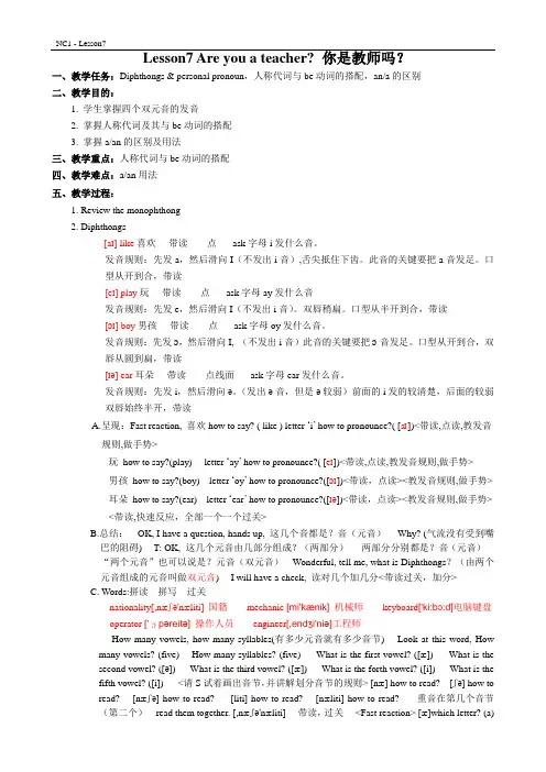 新概念英语第一册Lesson7教案