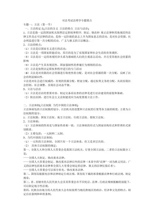 司法考试法理学专题要点