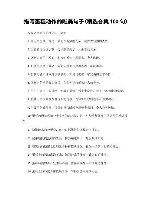 描写蛋糕动作的唯美句子(精选合集100句)
