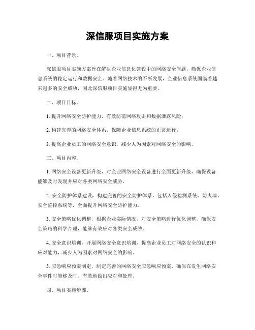 深信服项目实施方案