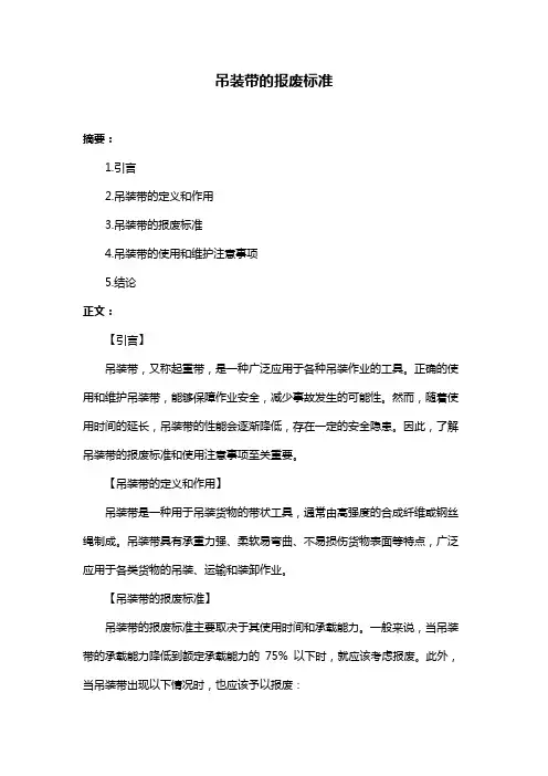 吊装带的报废标准