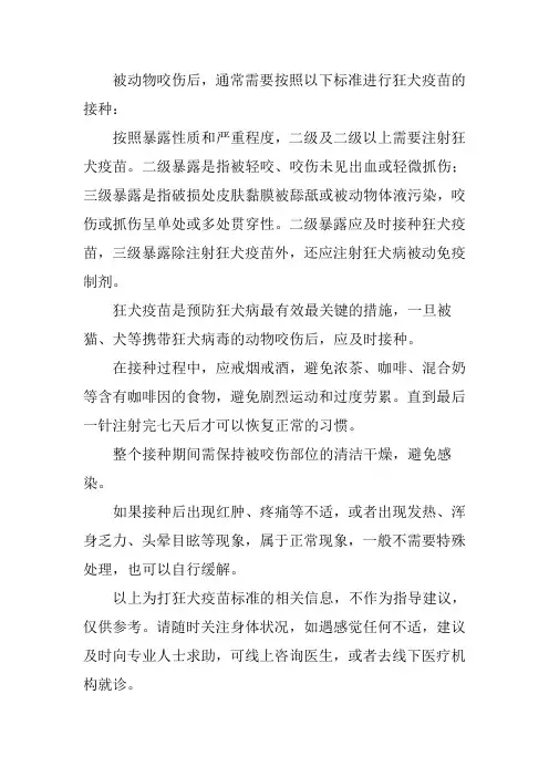 打狂犬疫苗标准