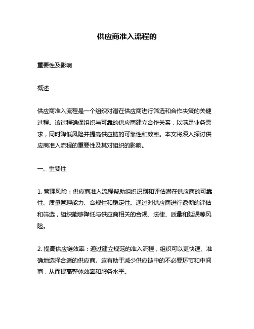 供应商准入流程的