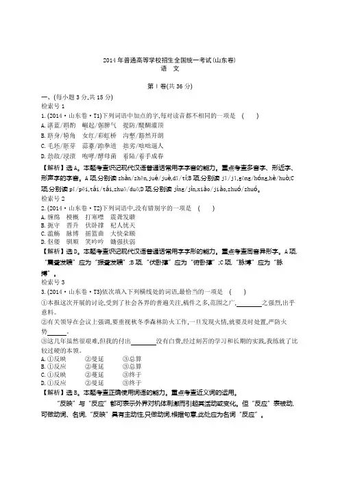 2014年山东卷语文试题解析版