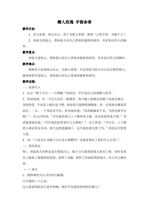 赠人玫瑰,手留余香 教案