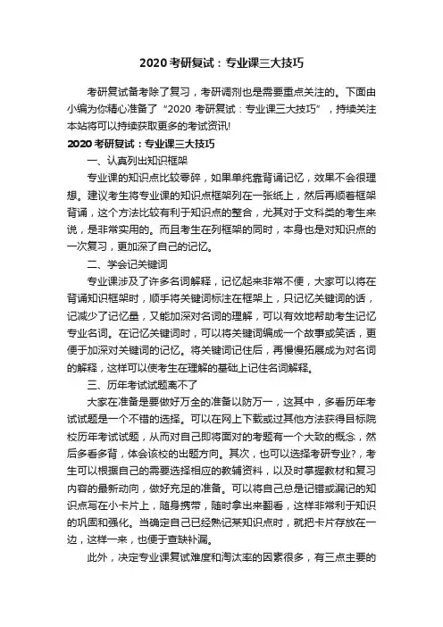2020考研复试：专业课三大技巧
