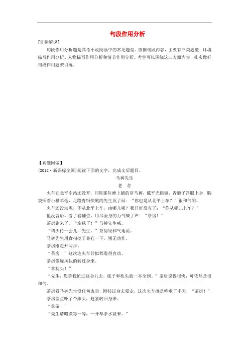高考语文题点特色训练 句段作用分析