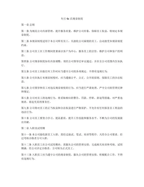 车行4s店规章制度