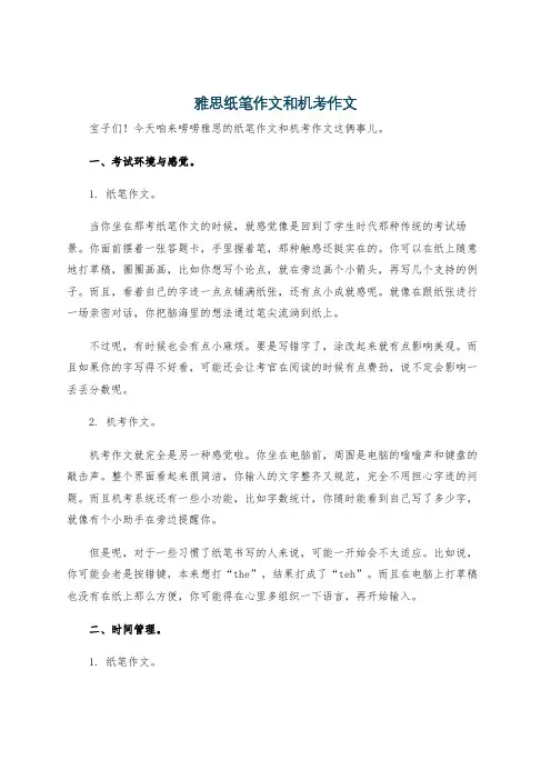 雅思纸笔作文和机考作文