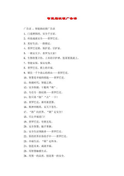 智能指纹锁广告语
