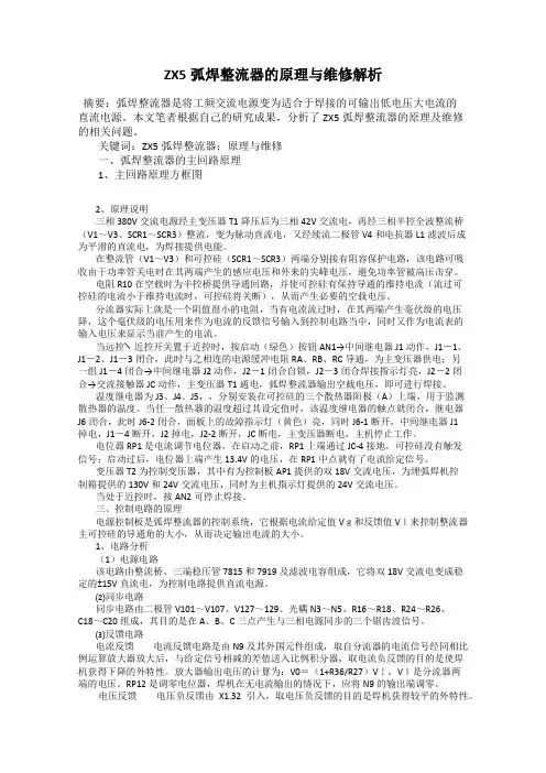 ZX5弧焊整流器的原理与维修解析