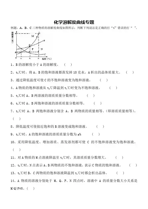 初三化学溶解度曲线专题