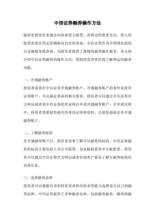 中信证券融券操作方法