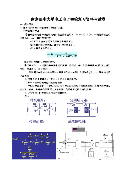 南邮电工电子实验复习与试卷