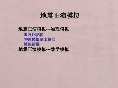 地震正演模拟