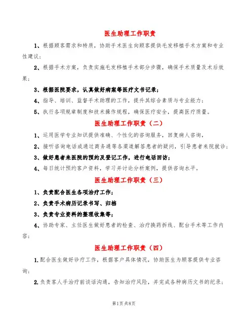 医生助理工作职责(12篇)