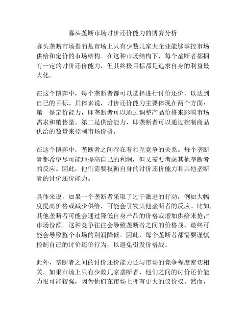 寡头垄断市场讨价还价能力的博弈分析