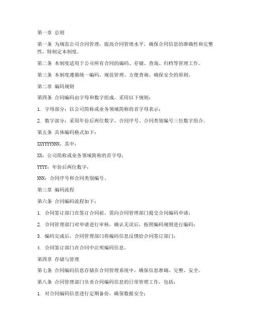 公司合同编码管理制度