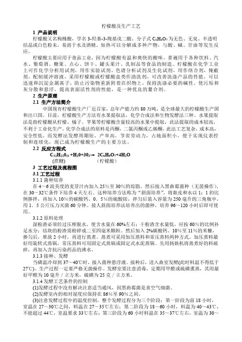 柠檬酸及生产工艺