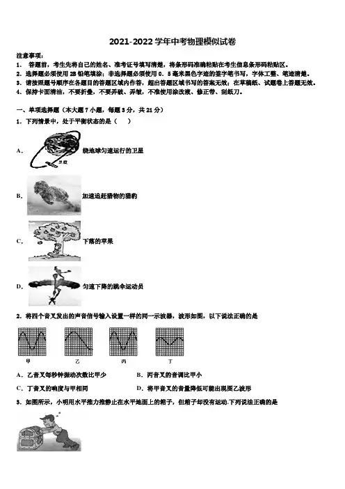北海市重点中学2021-2022学年中考物理模试卷含解析