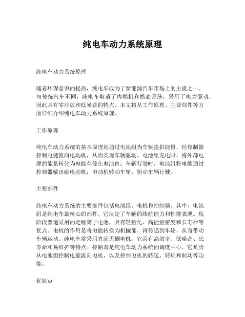 纯电车动力系统原理