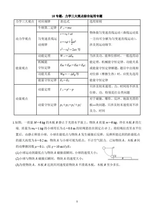 10专题：力学三大观点综合运用专题(含答案)