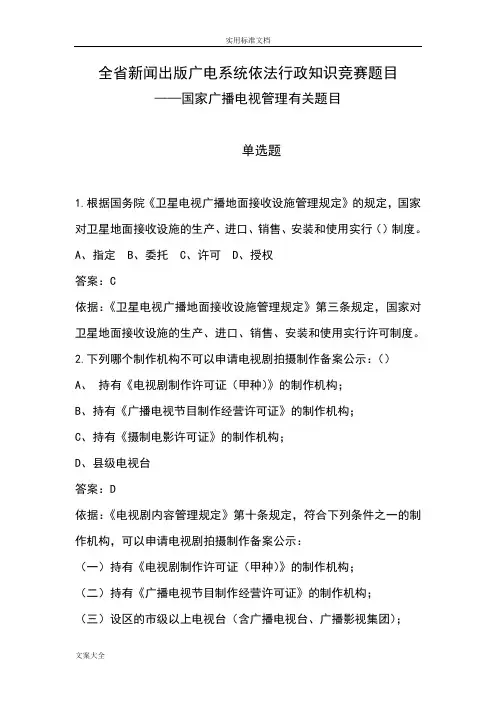 国家广播电视管理有关题目