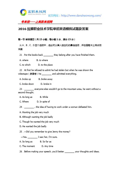2016抚顺职业技术学院单招英语模拟试题及答案