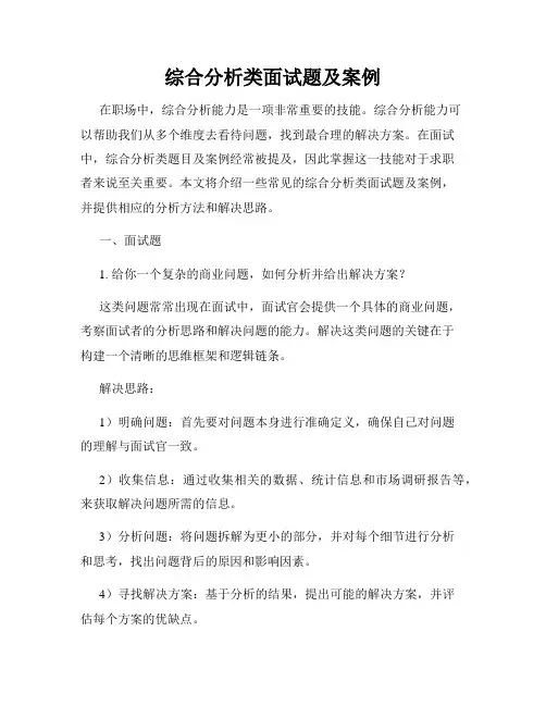 综合分析类面试题及案例