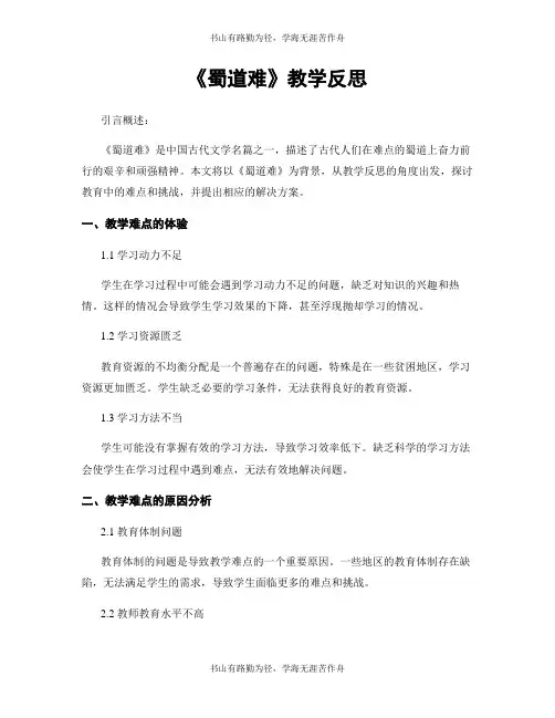 《蜀道难》教学反思