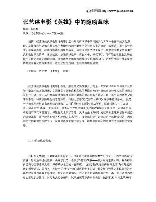 张艺谋电影《英雄》中的隐喻意味