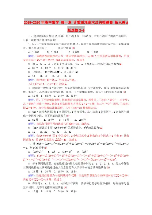 2019-2020年高中数学 第一章 计数原理章末过关检测卷 新人教A版选修2-3