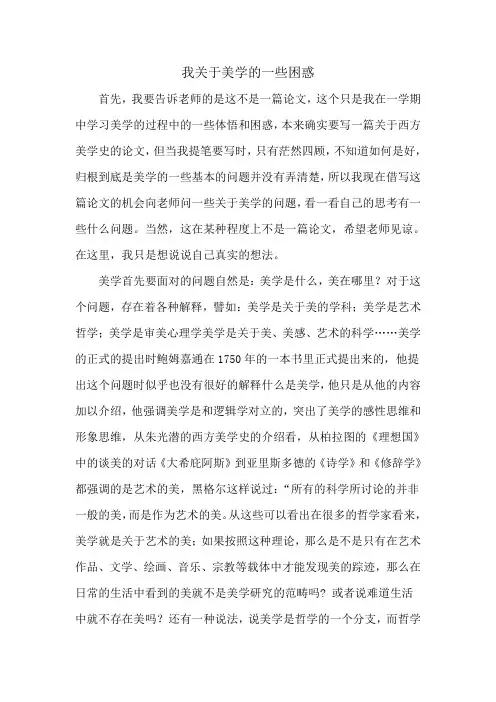 我关于美学的一些困惑1