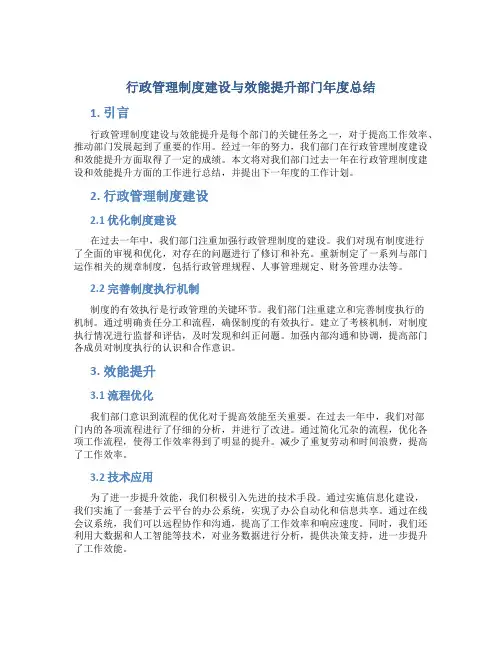 行政管理制度建设与效能提升部门年度总结