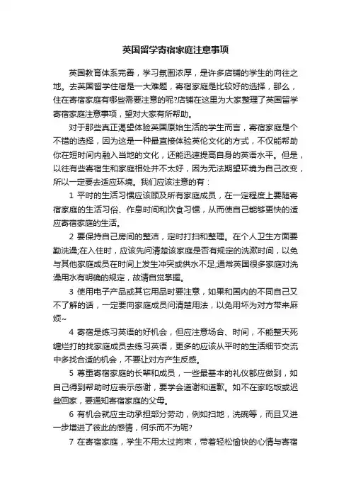 英国留学寄宿家庭注意事项