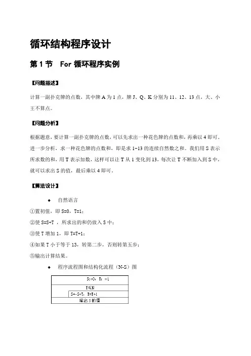FREE-PASCAL入门-循环结构程序