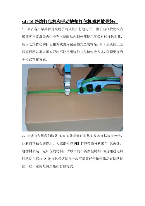 热熔打包机和手动铁扣打包机哪种效果好