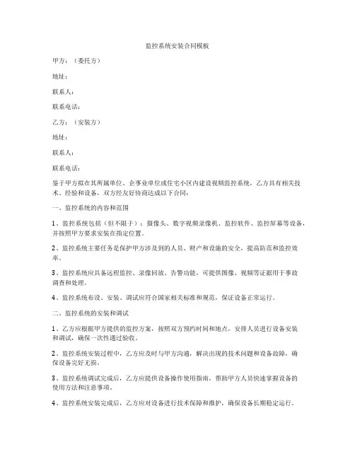监控系统安装合同模板