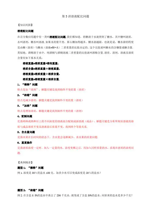 六年级上册数学讲义-第六章6.3溶液配比问题  人教版 含答案