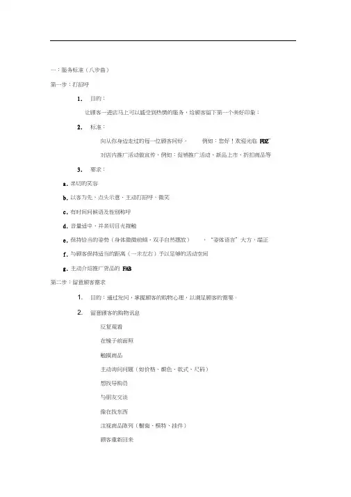 服务流程八步曲