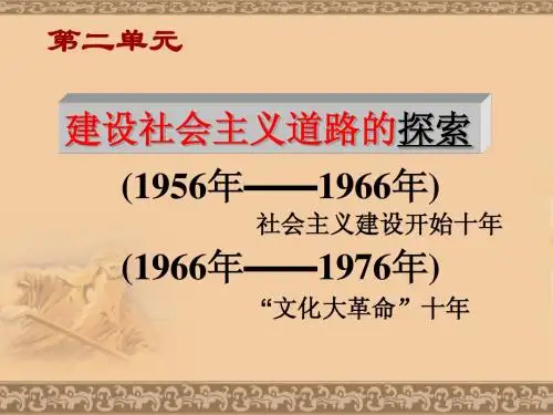 北师版八年级历史下册第二单元复习课件